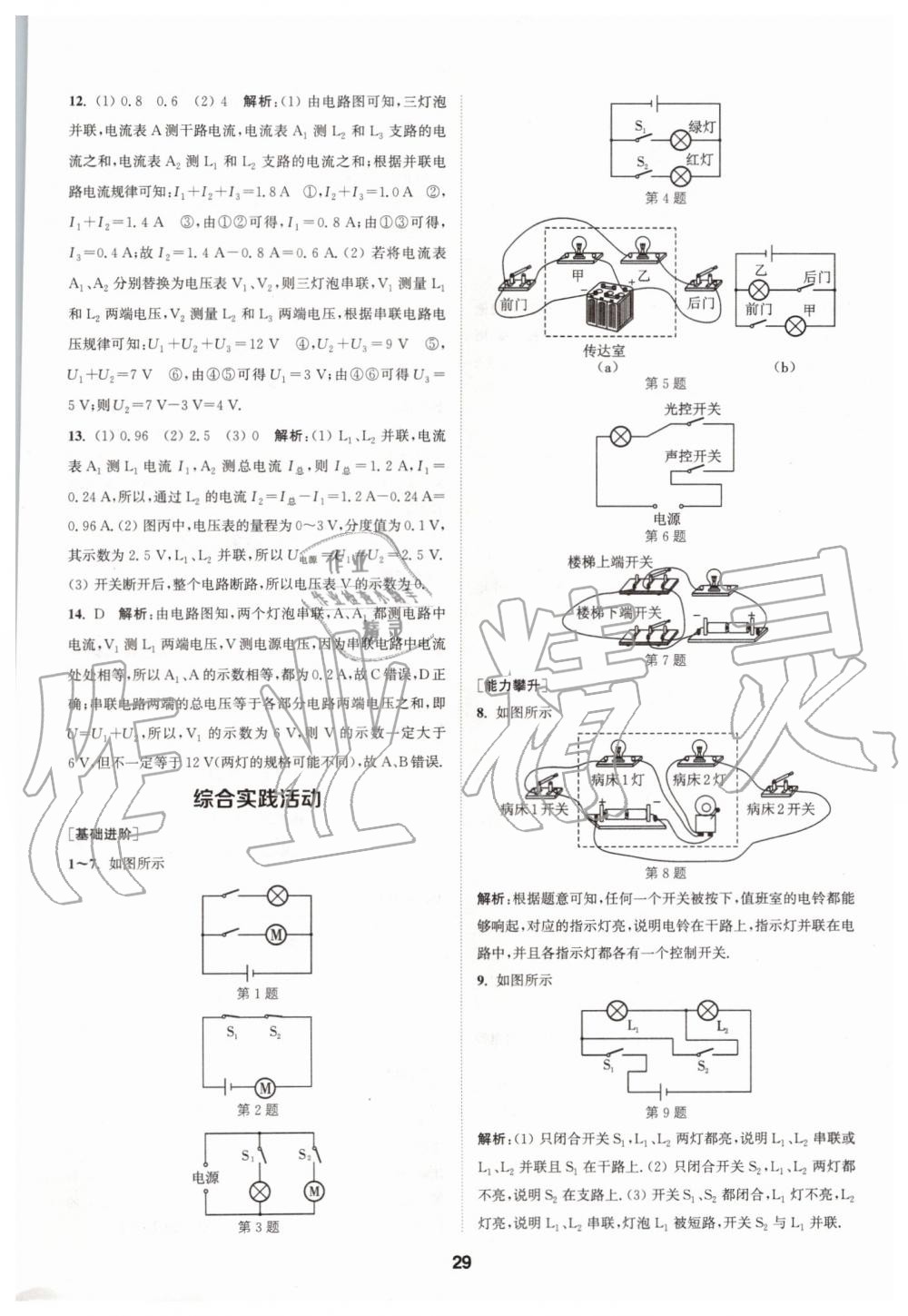 2019年拔尖特訓(xùn)九年級(jí)物理上冊(cè)蘇科版 第28頁(yè)