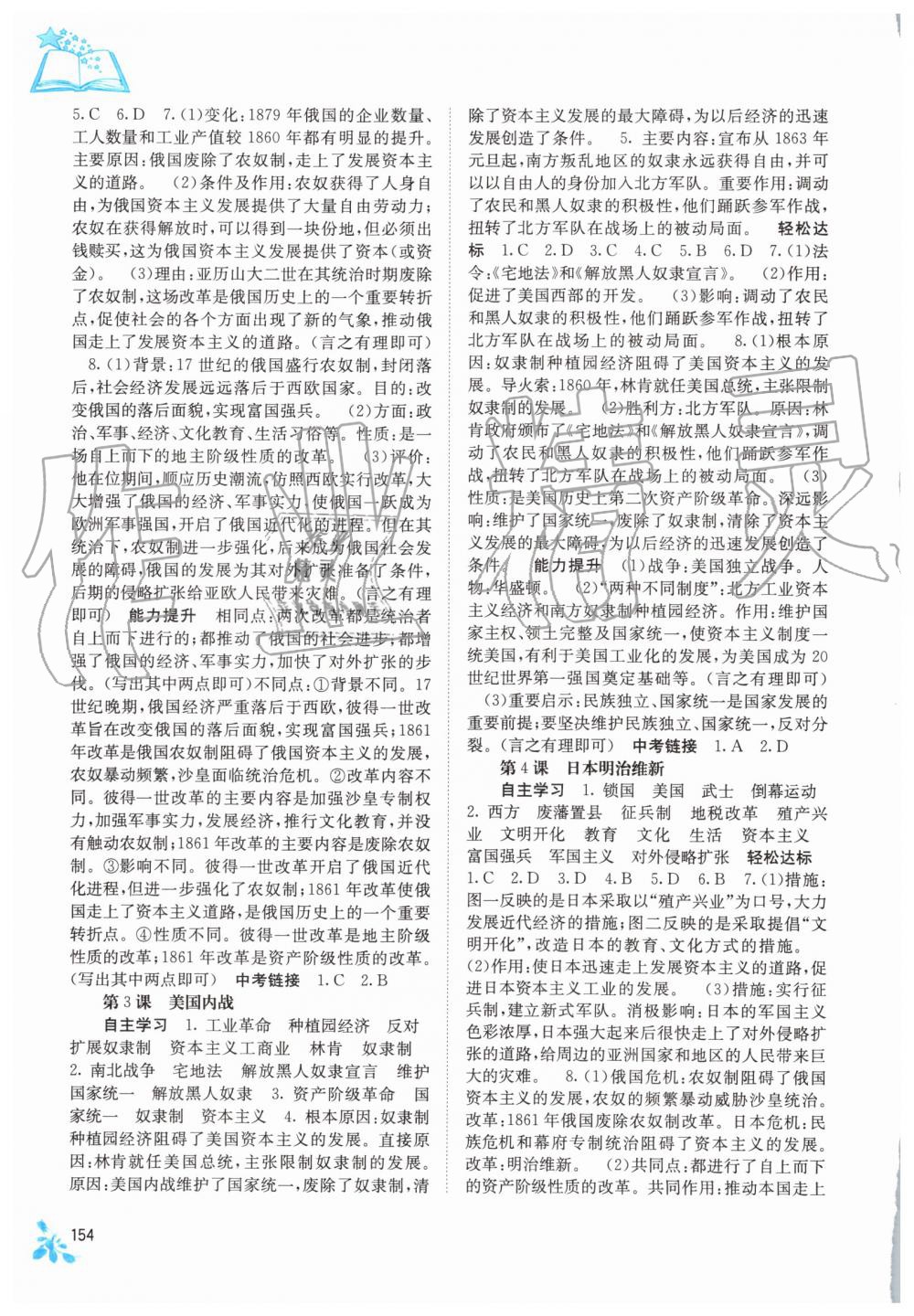 2019年自主学习能力测评九年级世界历史全一册人教版 第10页