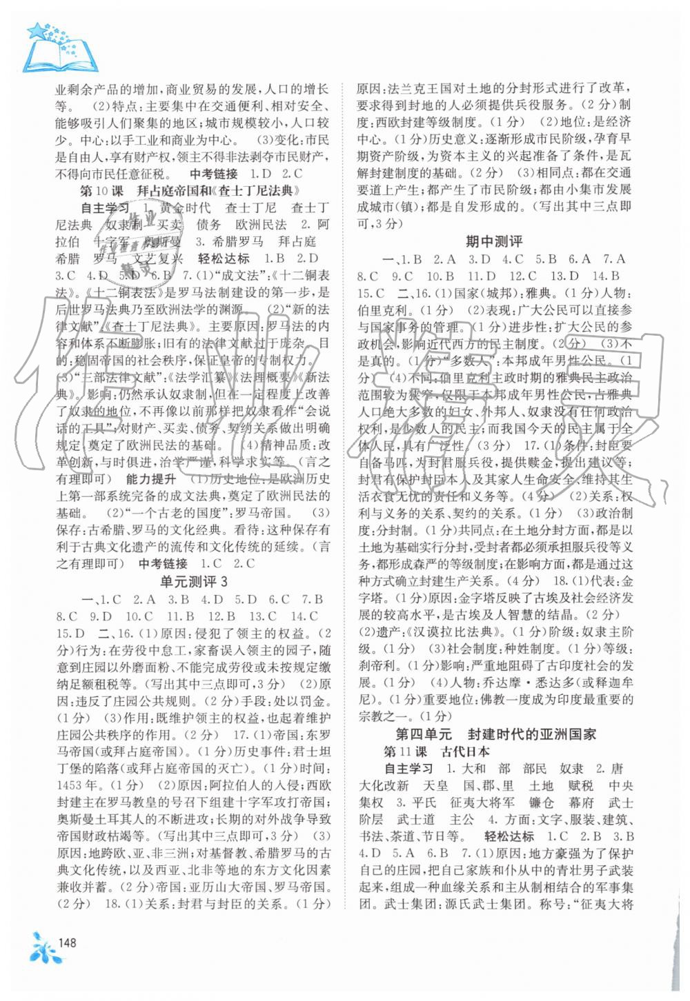 2019年自主学习能力测评九年级世界历史全一册人教版 第4页