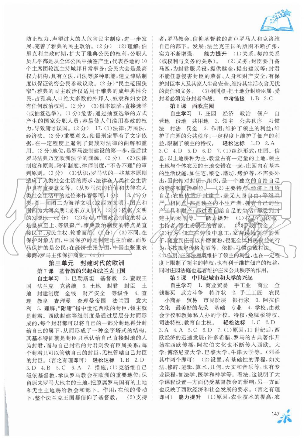 2019年自主学习能力测评九年级世界历史全一册人教版 第3页