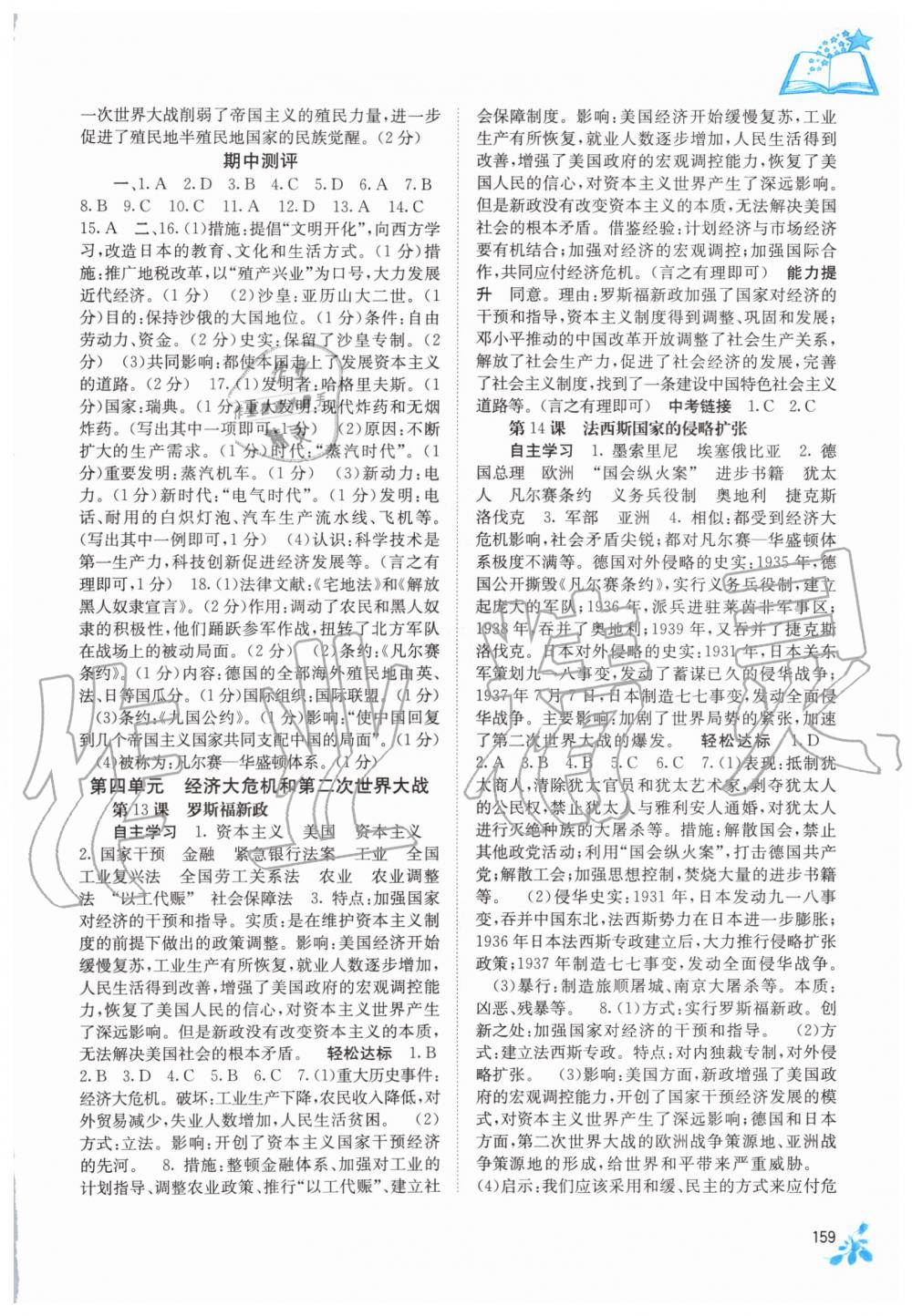 2019年自主學習能力測評九年級世界歷史全一冊人教版 第15頁