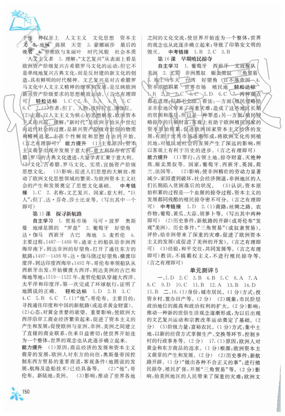 2019年自主学习能力测评九年级世界历史全一册人教版 第6页