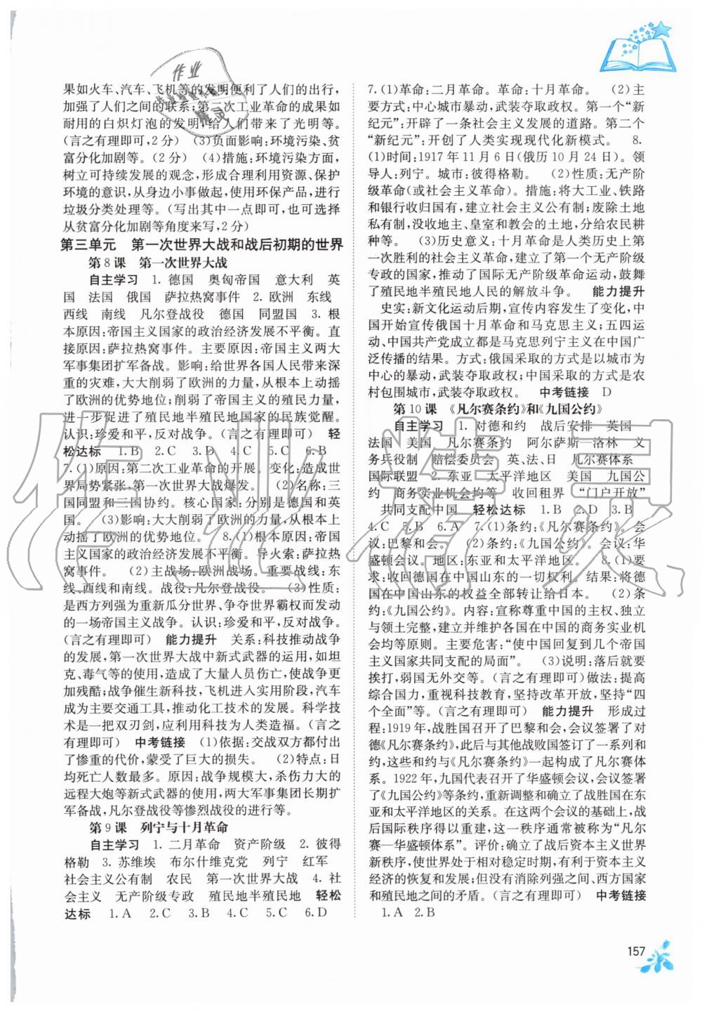 2019年自主学习能力测评九年级世界历史全一册人教版 第13页