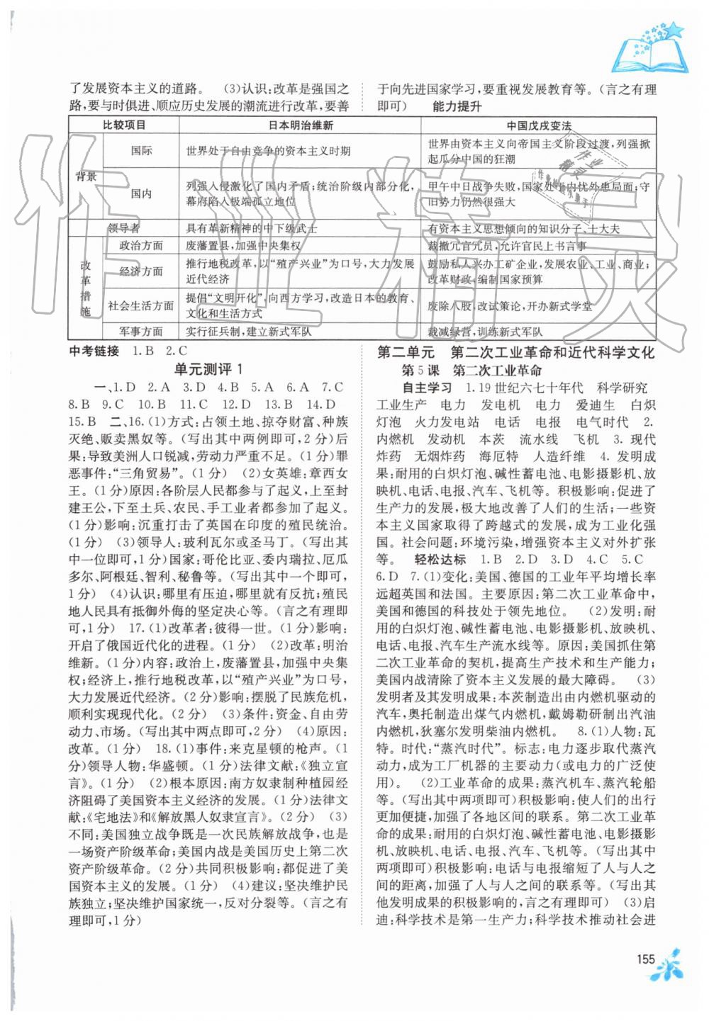 2019年自主學(xué)習(xí)能力測評九年級世界歷史全一冊人教版 第11頁