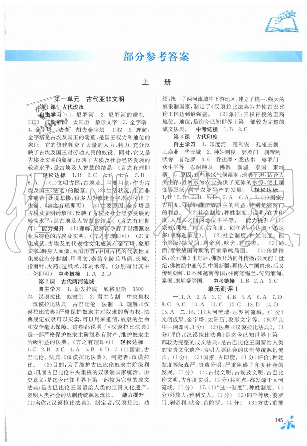 2019年自主學(xué)習(xí)能力測評九年級世界歷史全一冊人教版 第1頁