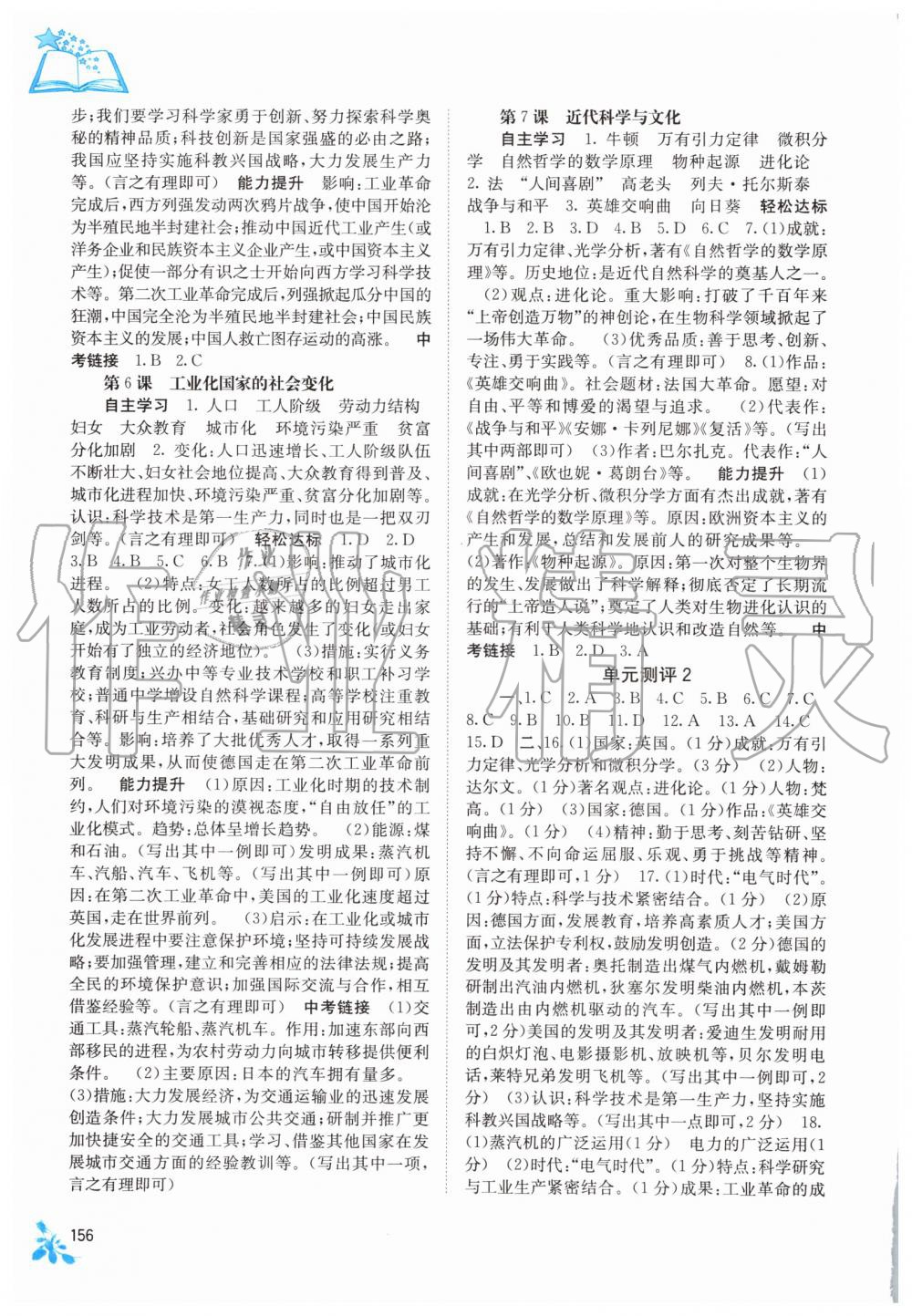 2019年自主学习能力测评九年级世界历史全一册人教版 第12页