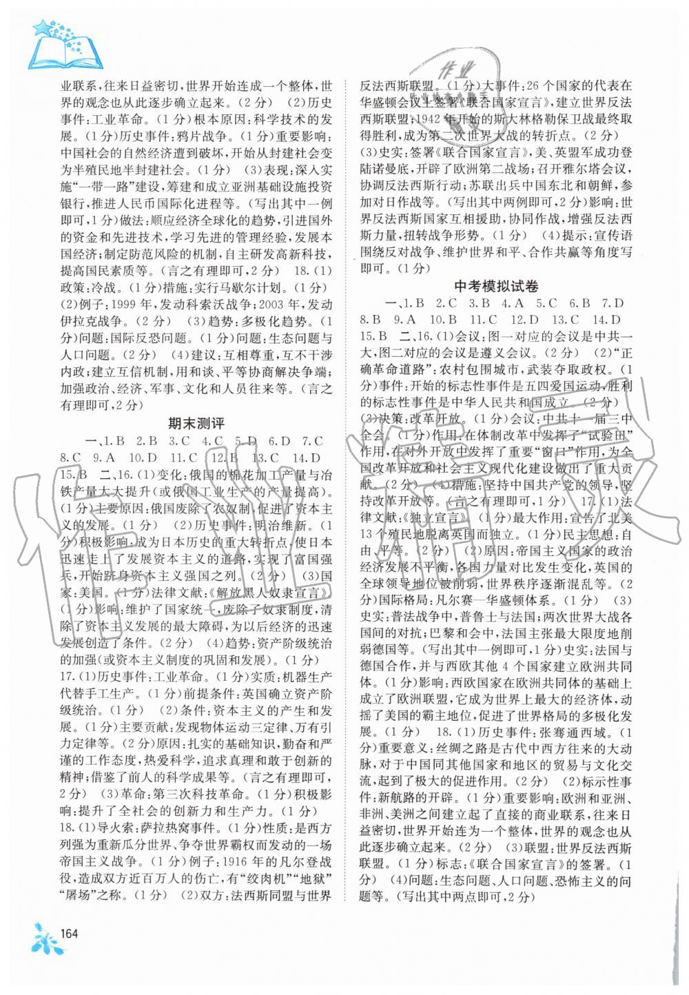 2019年自主学习能力测评九年级世界历史全一册人教版 第20页