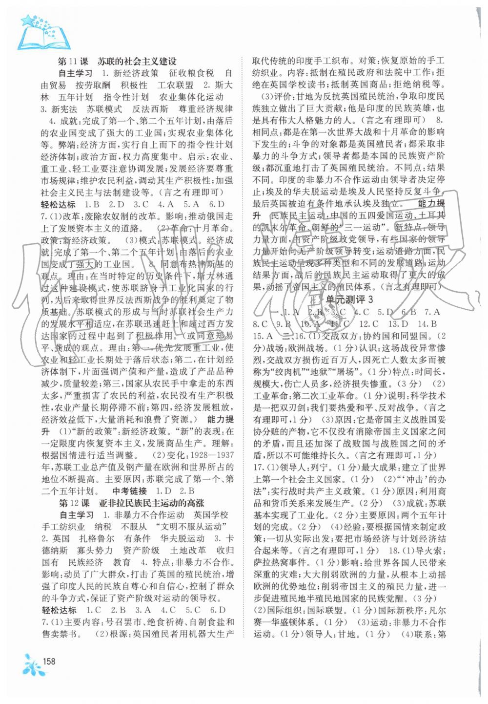 2019年自主學(xué)習(xí)能力測評九年級(jí)世界歷史全一冊人教版 第14頁