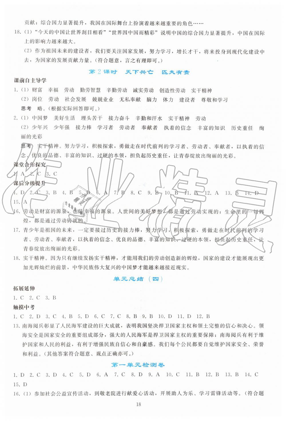 2019年同步輕松練習(xí)八年級(jí)道德與法治上冊(cè)人教版 第18頁(yè)