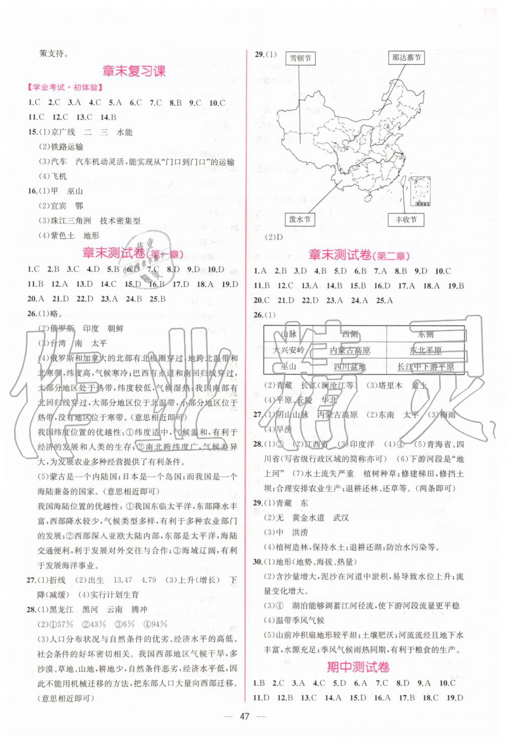 2019年同步學(xué)歷案課時(shí)練八年級地理上冊人教版 第11頁