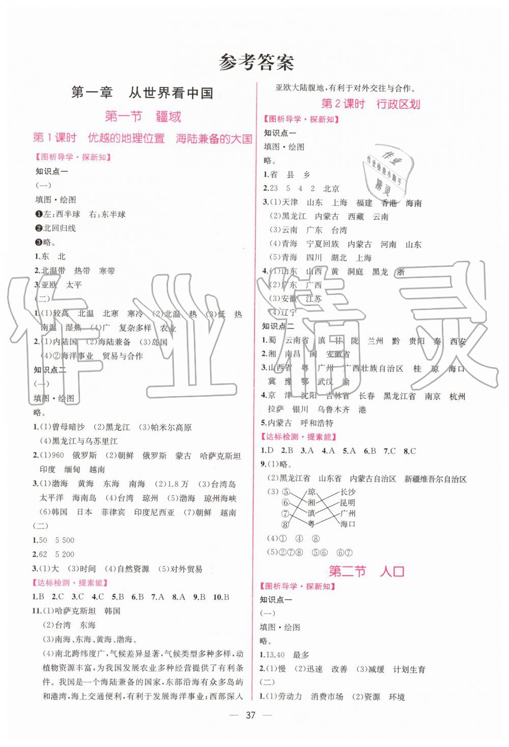 2019年同步学历案课时练八年级地理上册人教版 第1页