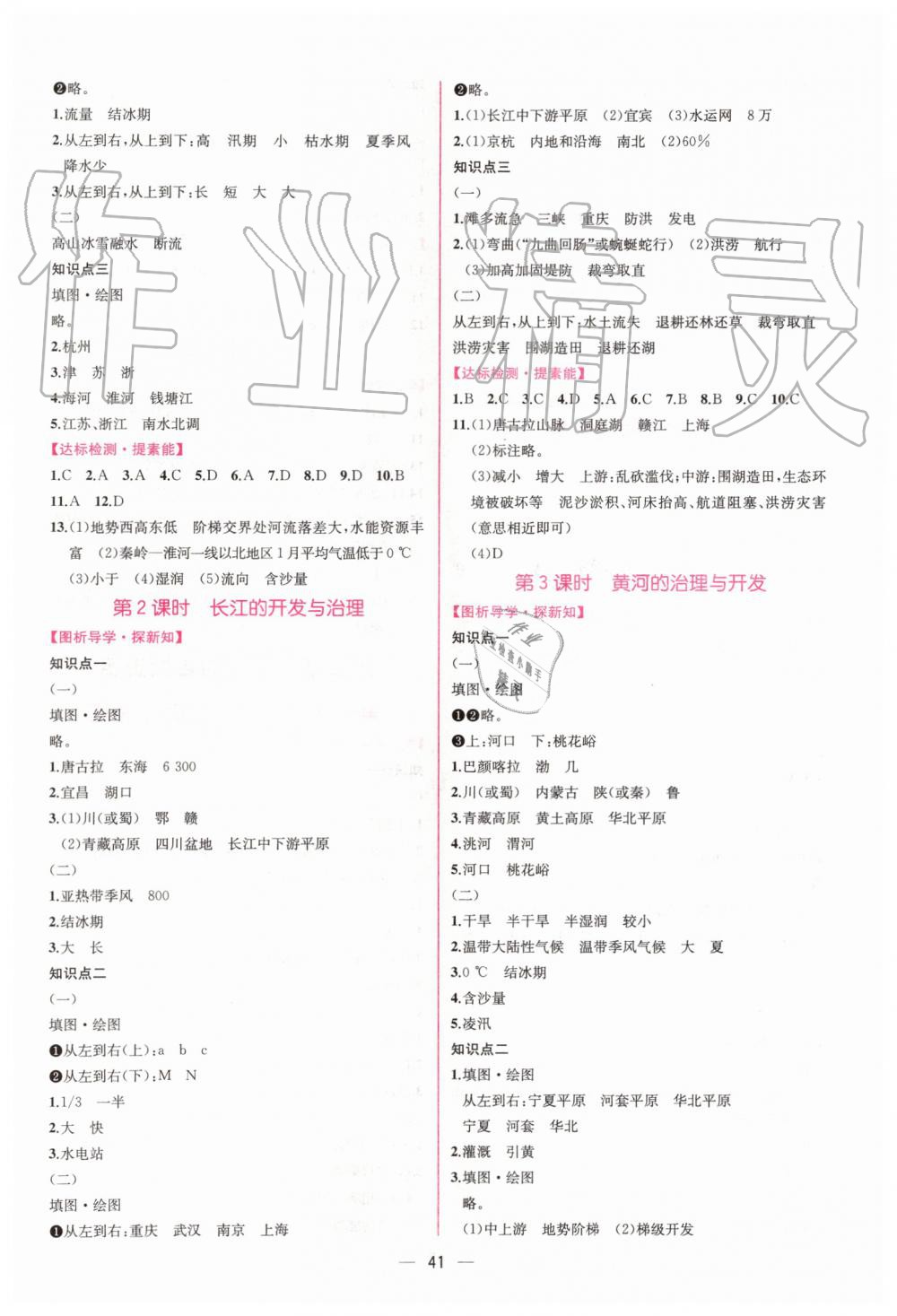 2019年同步學(xué)歷案課時(shí)練八年級地理上冊人教版 第5頁