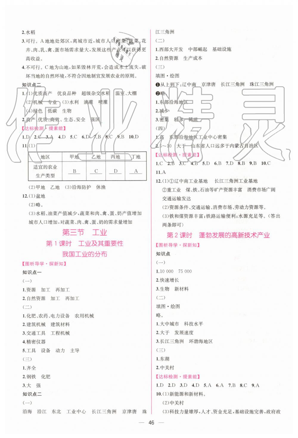 2019年同步學(xué)歷案課時(shí)練八年級(jí)地理上冊(cè)人教版 第10頁