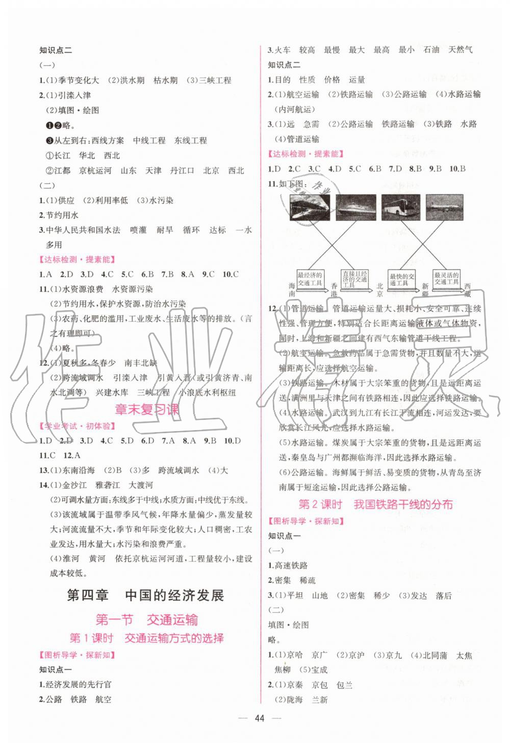 2019年同步學(xué)歷案課時(shí)練八年級(jí)地理上冊(cè)人教版 第8頁(yè)