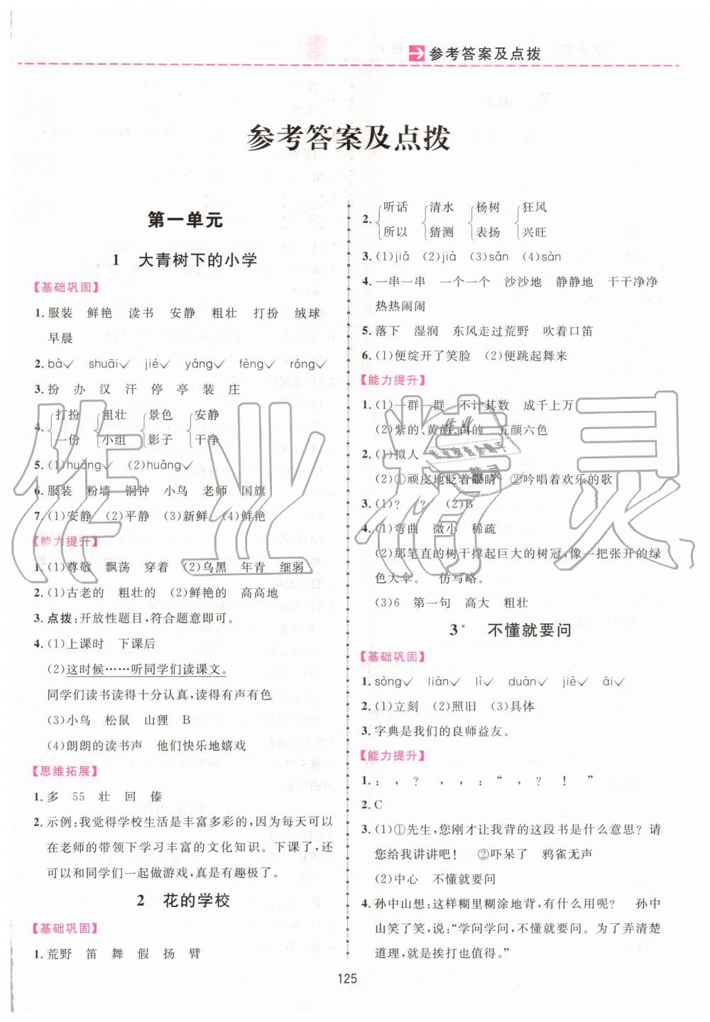 2019年三維數(shù)字課堂三年級語文上冊人教版 第1頁