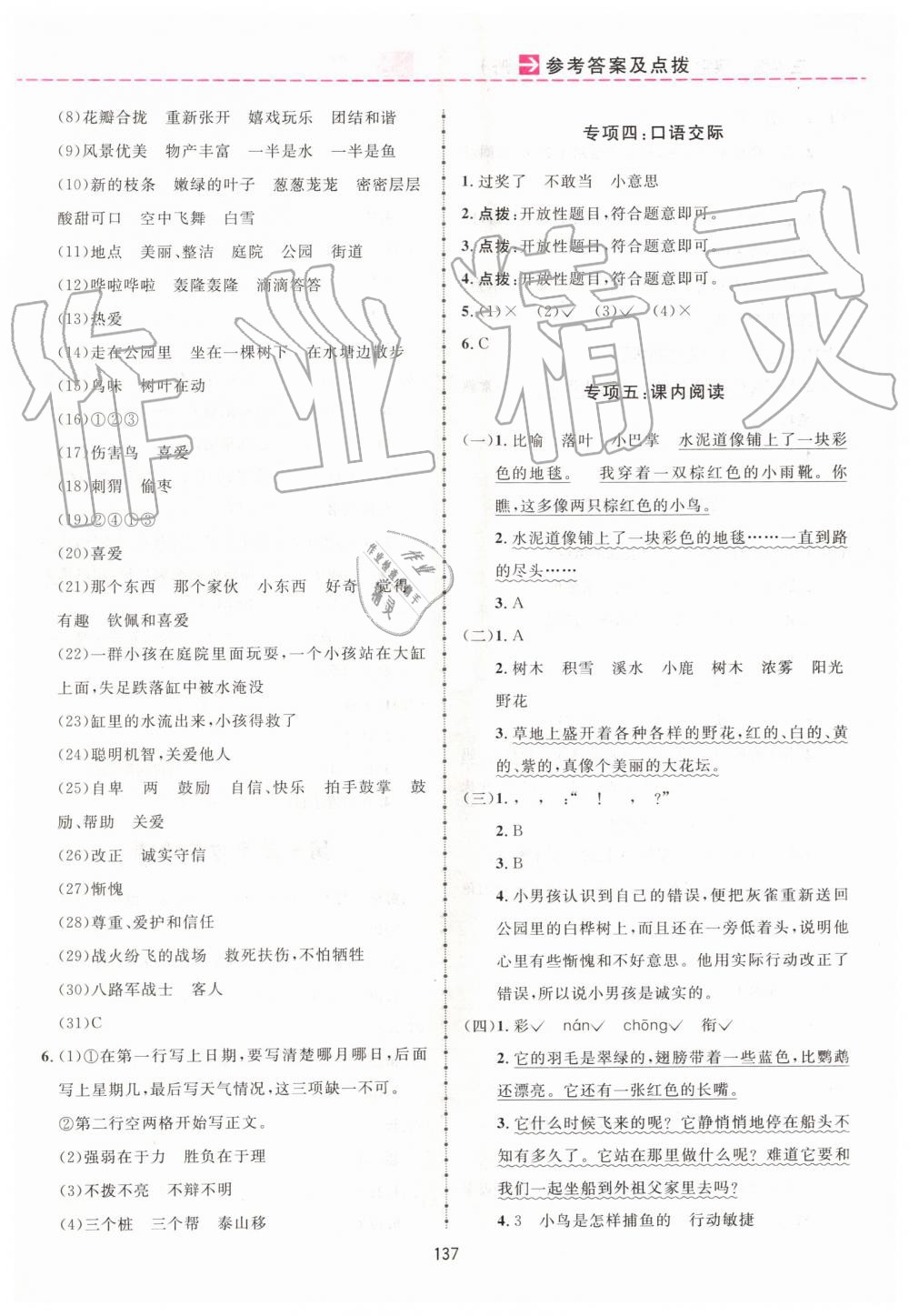 2019年三維數(shù)字課堂三年級語文上冊人教版 第13頁