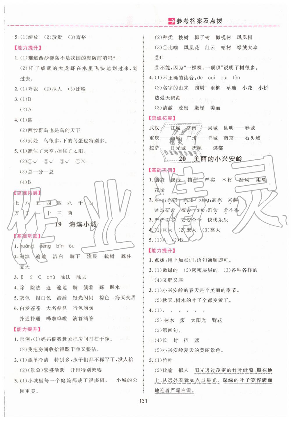 2019年三維數(shù)字課堂三年級語文上冊人教版 第7頁