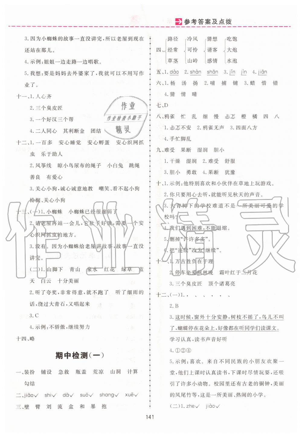 2019年三維數(shù)字課堂三年級(jí)語(yǔ)文上冊(cè)人教版 第17頁(yè)