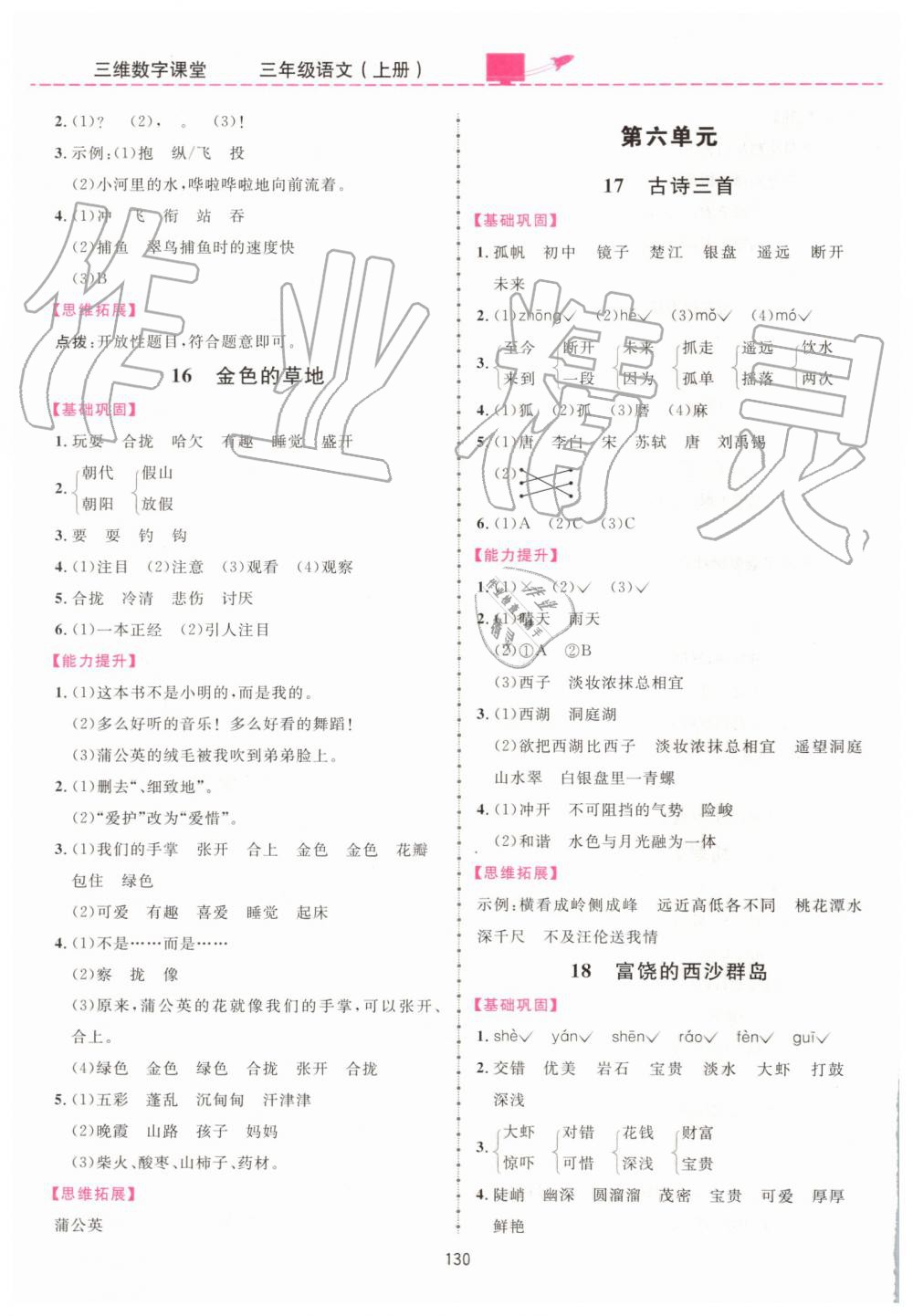 2019年三維數(shù)字課堂三年級語文上冊人教版 第6頁