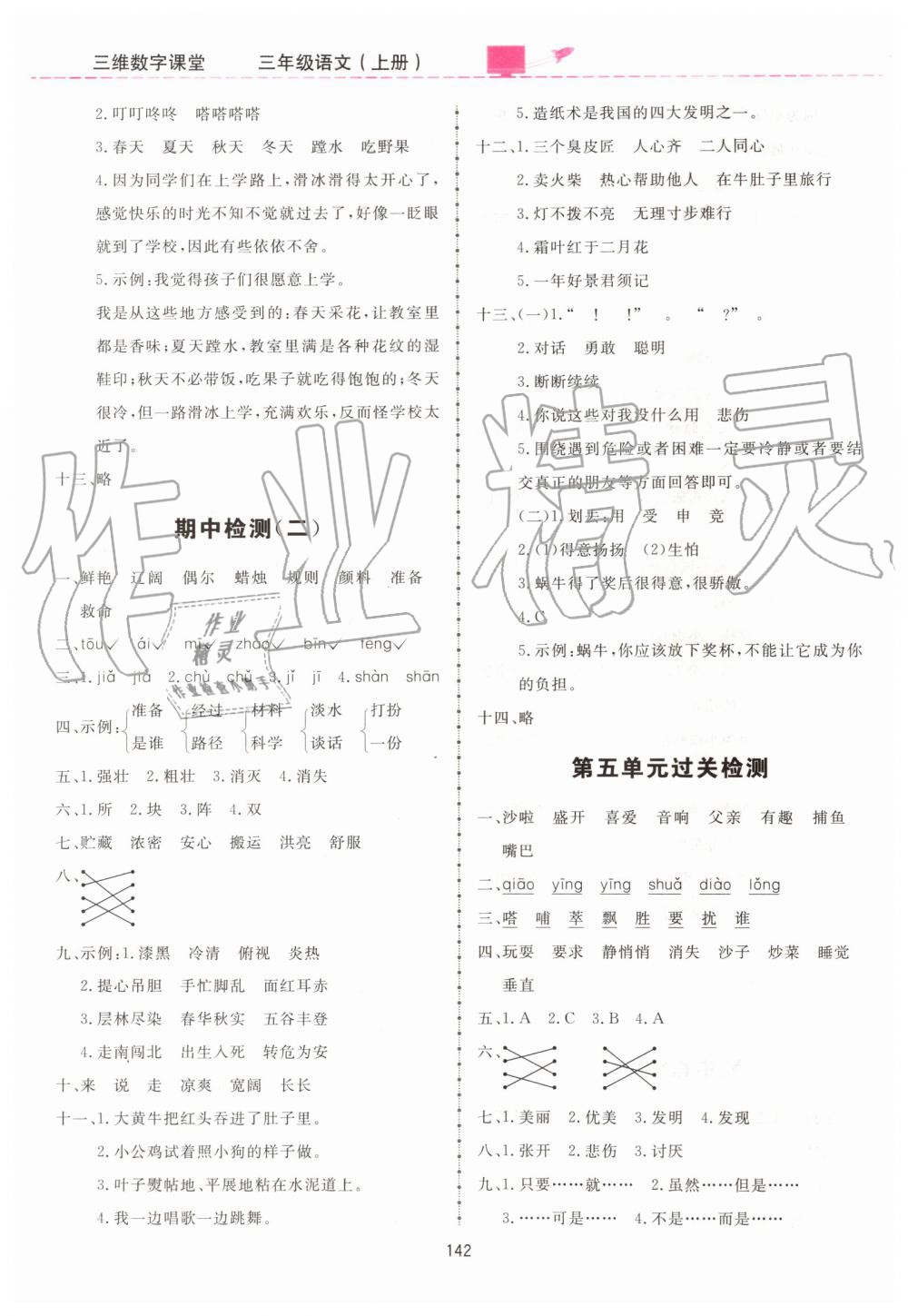 2019年三維數(shù)字課堂三年級(jí)語文上冊(cè)人教版 第18頁(yè)