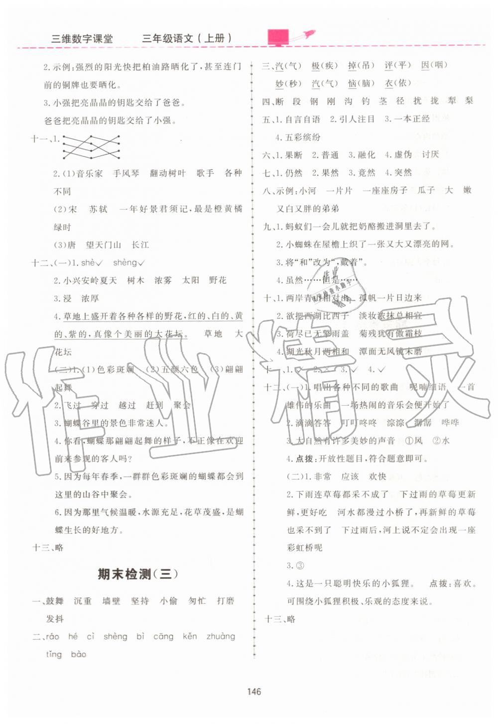 2019年三維數(shù)字課堂三年級(jí)語文上冊(cè)人教版 第22頁