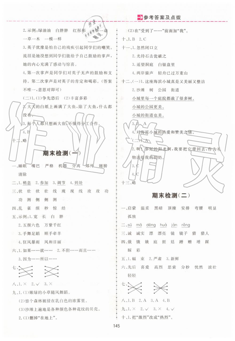 2019年三維數(shù)字課堂三年級語文上冊人教版 第21頁