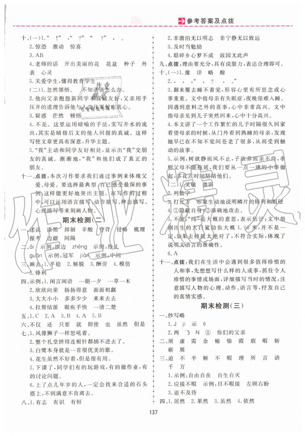 2019年三維數(shù)字課堂五年級語文上冊人教版 第19頁