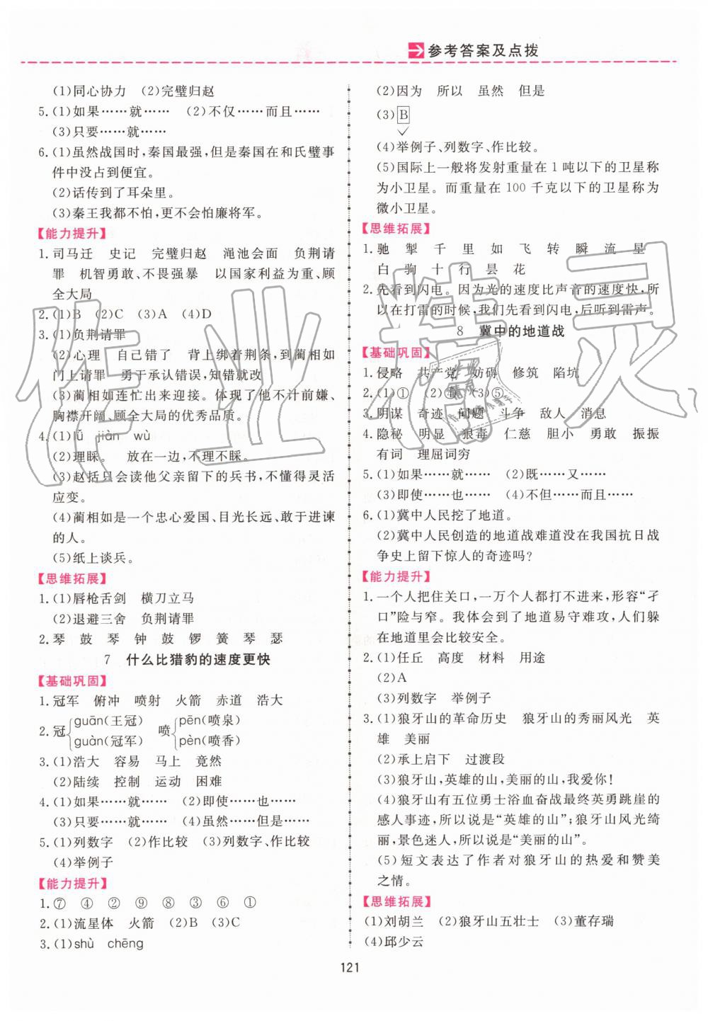 2019年三維數(shù)字課堂五年級語文上冊人教版 第3頁