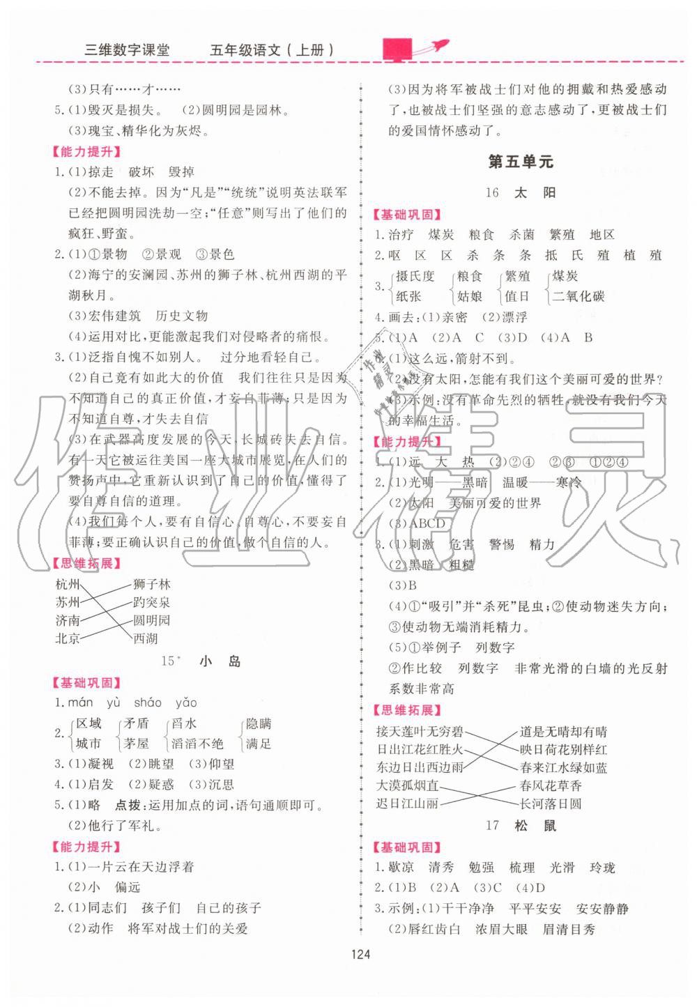 2019年三維數(shù)字課堂五年級(jí)語文上冊(cè)人教版 第6頁