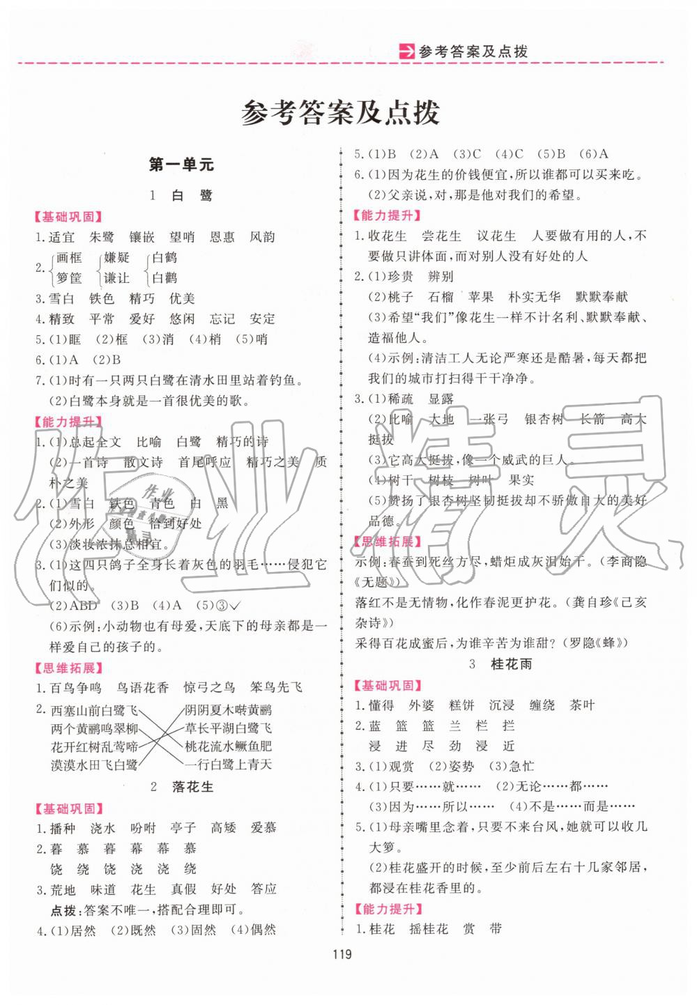 2019年三維數(shù)字課堂五年級(jí)語文上冊(cè)人教版 第1頁