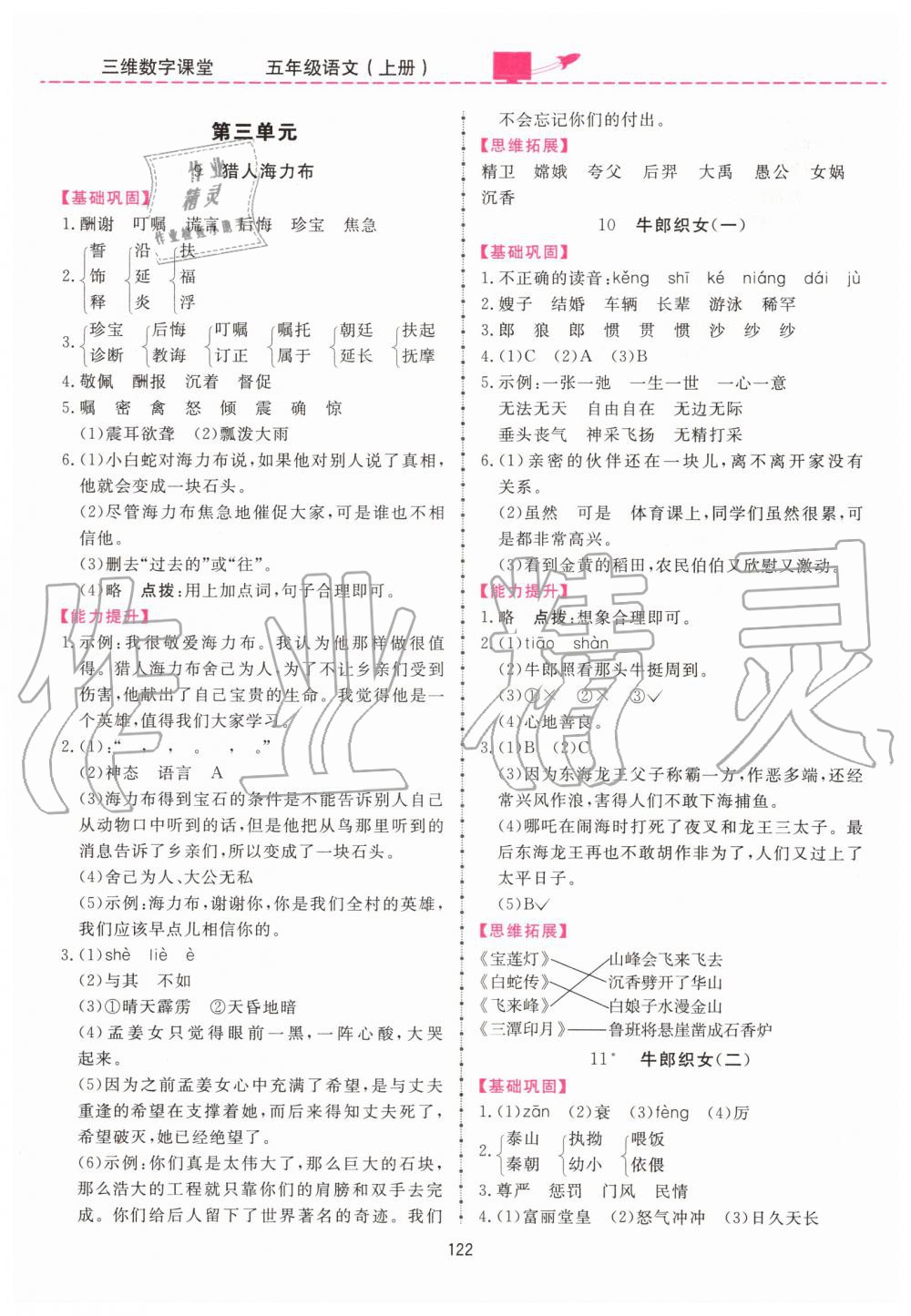 2019年三維數字課堂五年級語文上冊人教版 第4頁