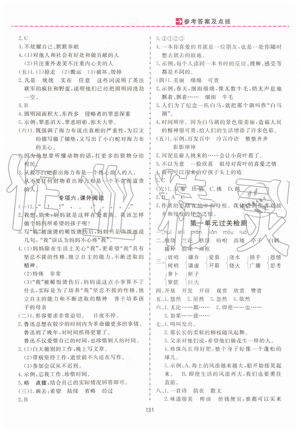 2019年三維數(shù)字課堂五年級(jí)語(yǔ)文上冊(cè)人教版 第13頁(yè)