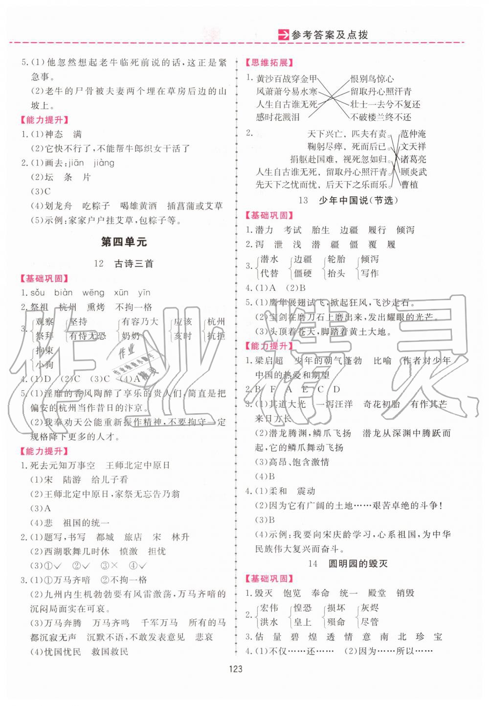 2019年三維數(shù)字課堂五年級(jí)語(yǔ)文上冊(cè)人教版 第5頁(yè)