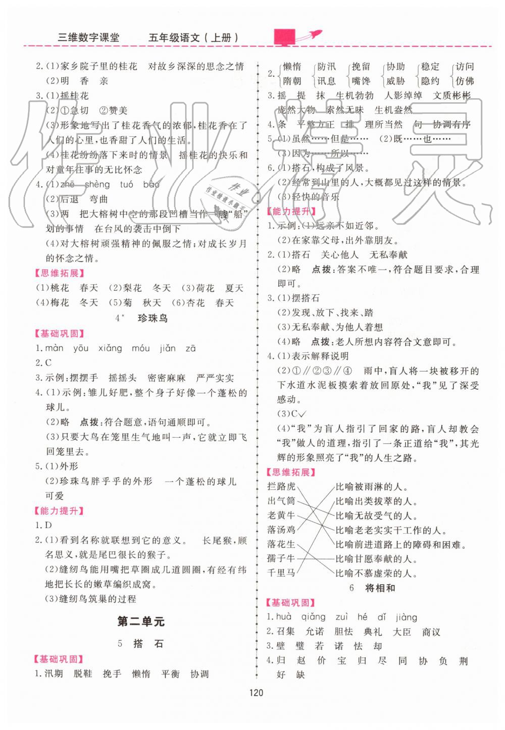 2019年三維數(shù)字課堂五年級語文上冊人教版 第2頁