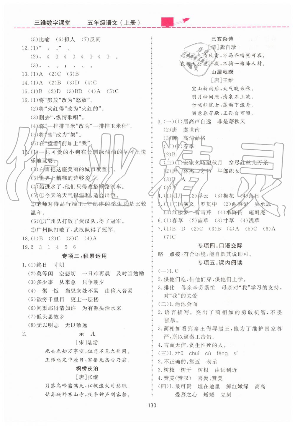 2019年三維數(shù)字課堂五年級(jí)語文上冊(cè)人教版 第12頁