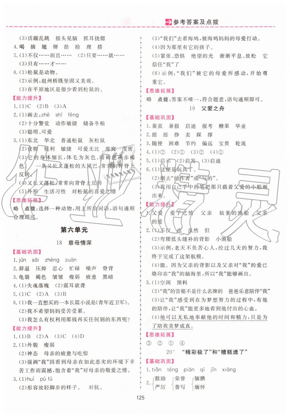 2019年三維數(shù)字課堂五年級語文上冊人教版 第7頁