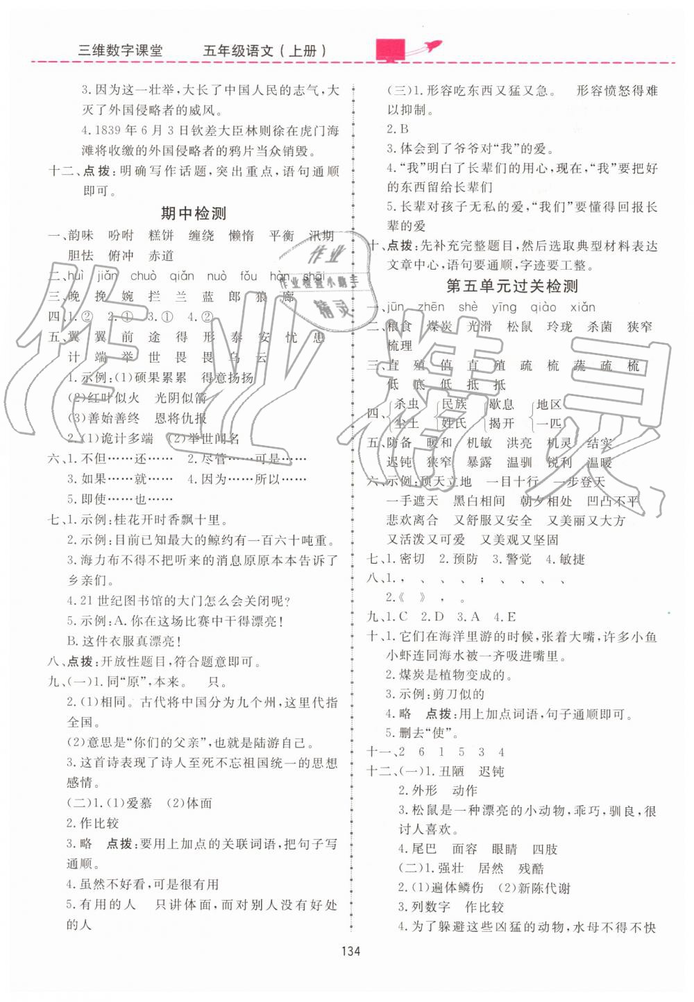 2019年三維數(shù)字課堂五年級語文上冊人教版 第16頁