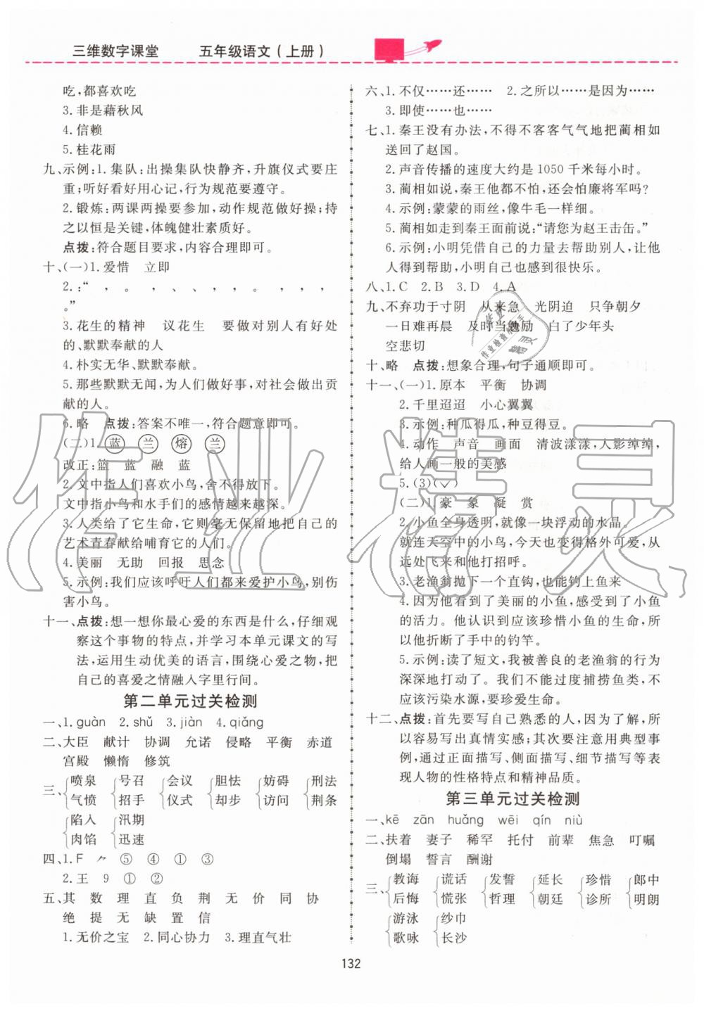 2019年三維數(shù)字課堂五年級(jí)語(yǔ)文上冊(cè)人教版 第14頁(yè)