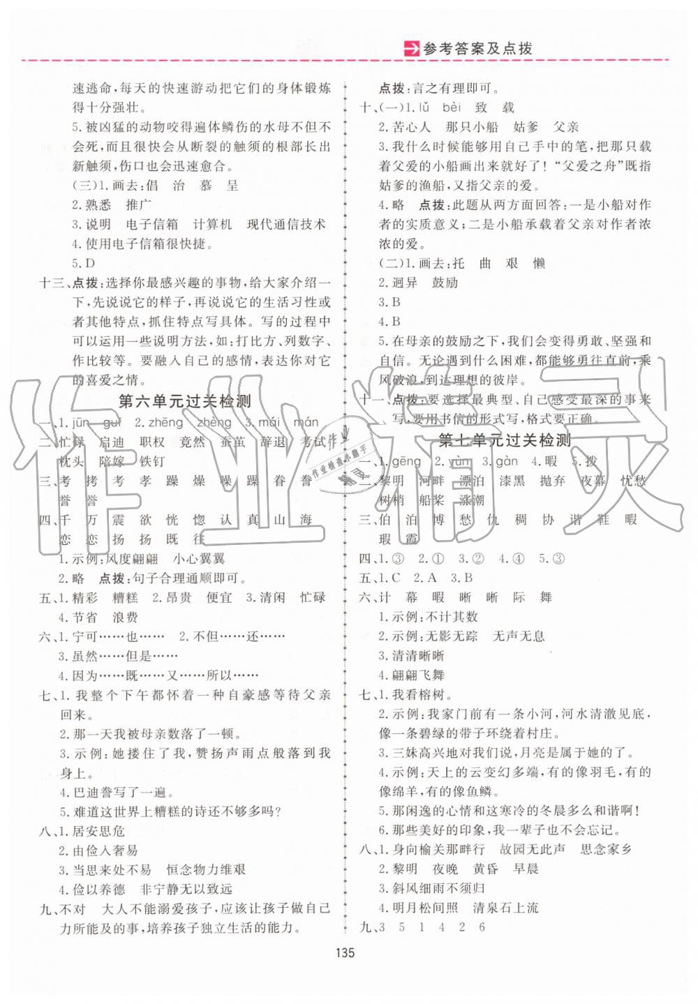 2019年三維數(shù)字課堂五年級語文上冊人教版 第17頁