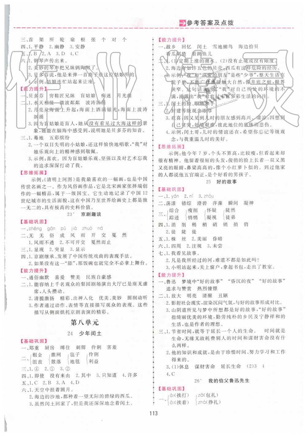 2019年三維數(shù)字課堂六年級(jí)語文上冊人教版 第7頁