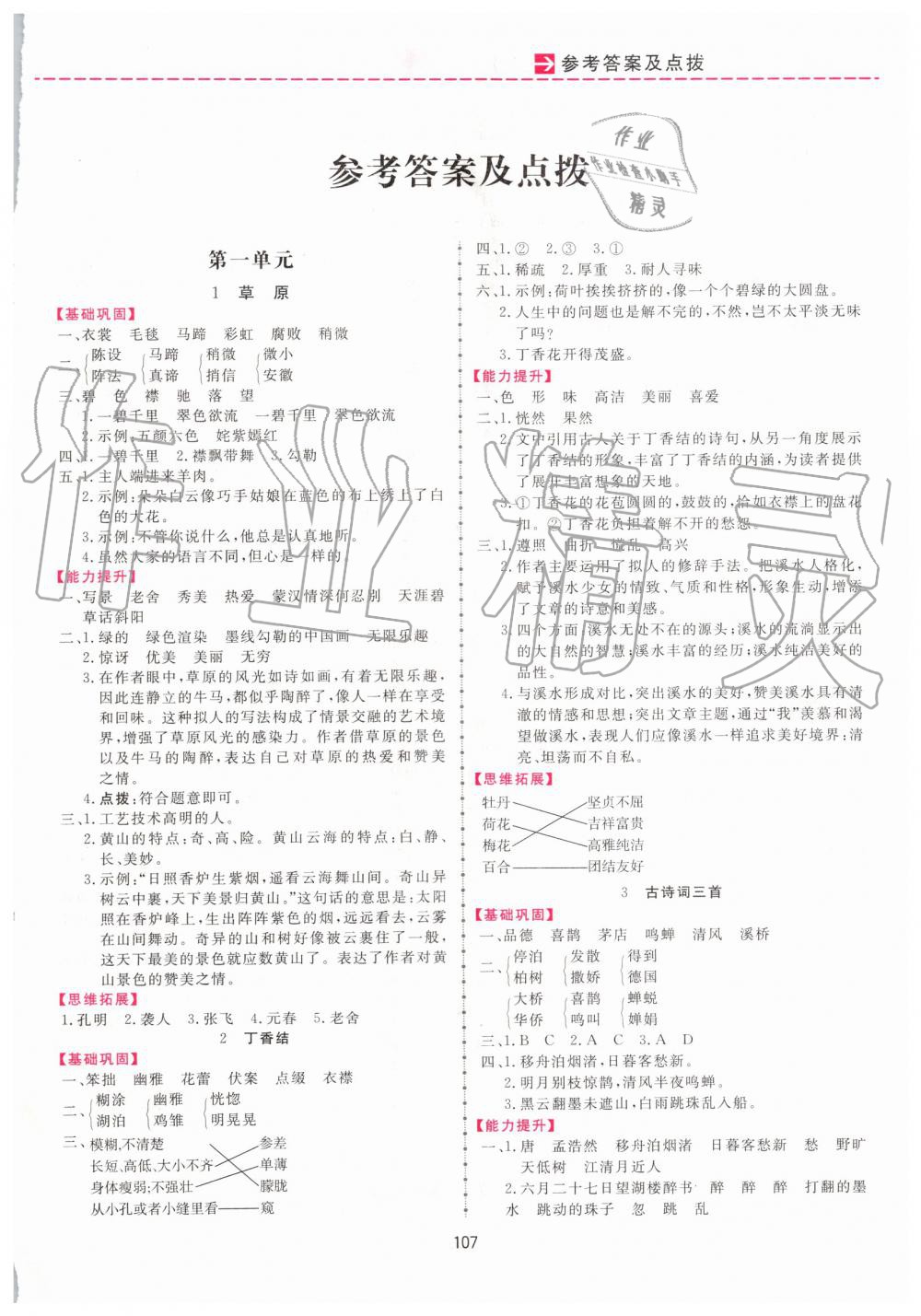 2019年三維數(shù)字課堂六年級語文上冊人教版 第1頁