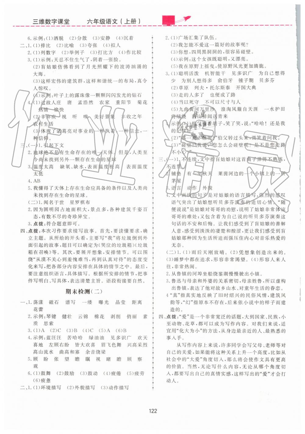 2019年三維數(shù)字課堂六年級語文上冊人教版 第16頁