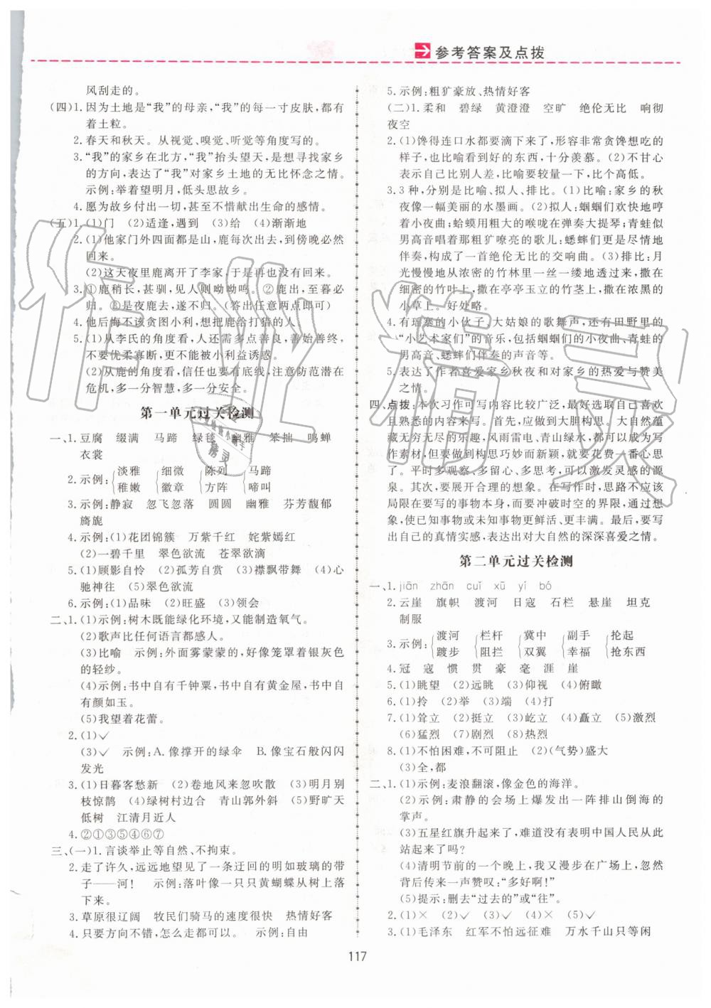 2019年三維數(shù)字課堂六年級(jí)語文上冊(cè)人教版 第11頁