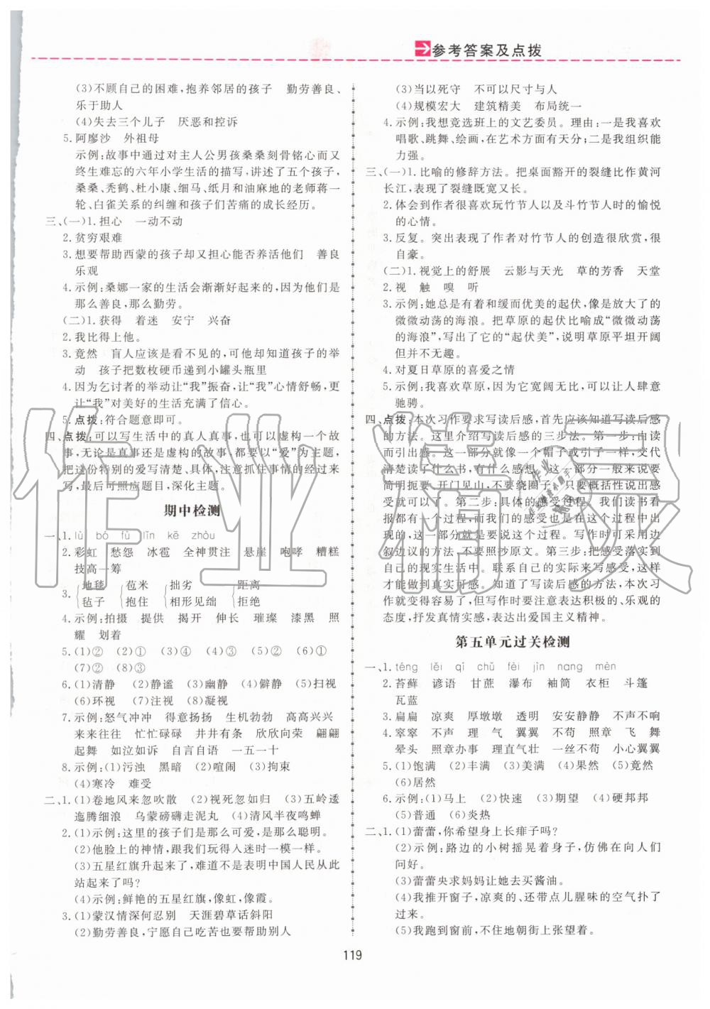 2019年三維數(shù)字課堂六年級語文上冊人教版 第13頁