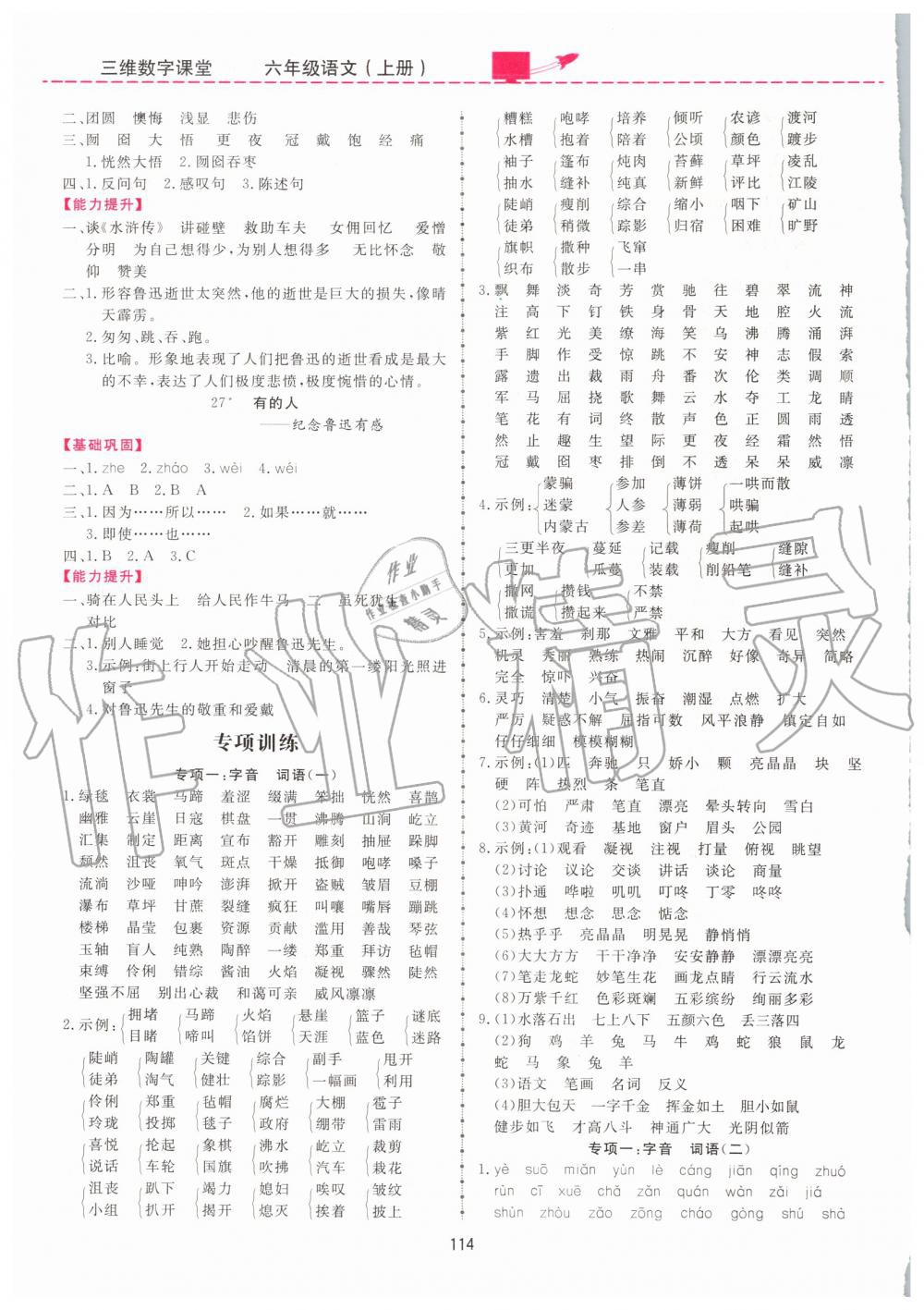 2019年三維數(shù)字課堂六年級(jí)語文上冊(cè)人教版 第8頁