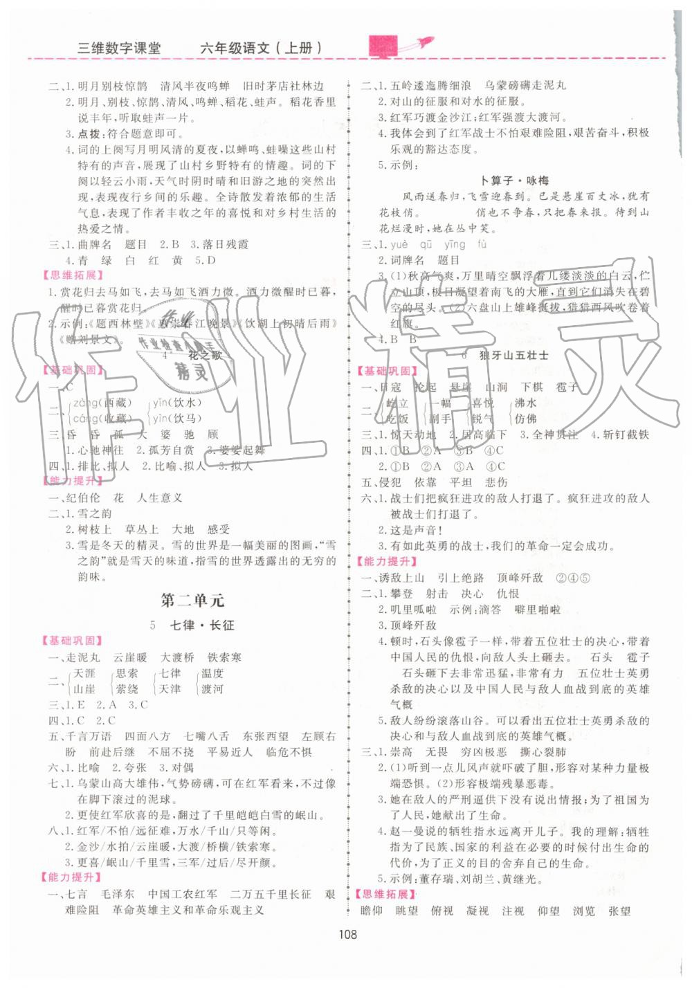 2019年三維數(shù)字課堂六年級語文上冊人教版 第2頁