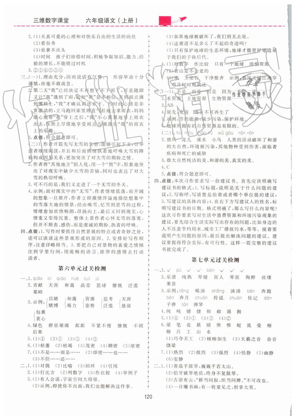 2019年三維數(shù)字課堂六年級(jí)語文上冊(cè)人教版 第14頁