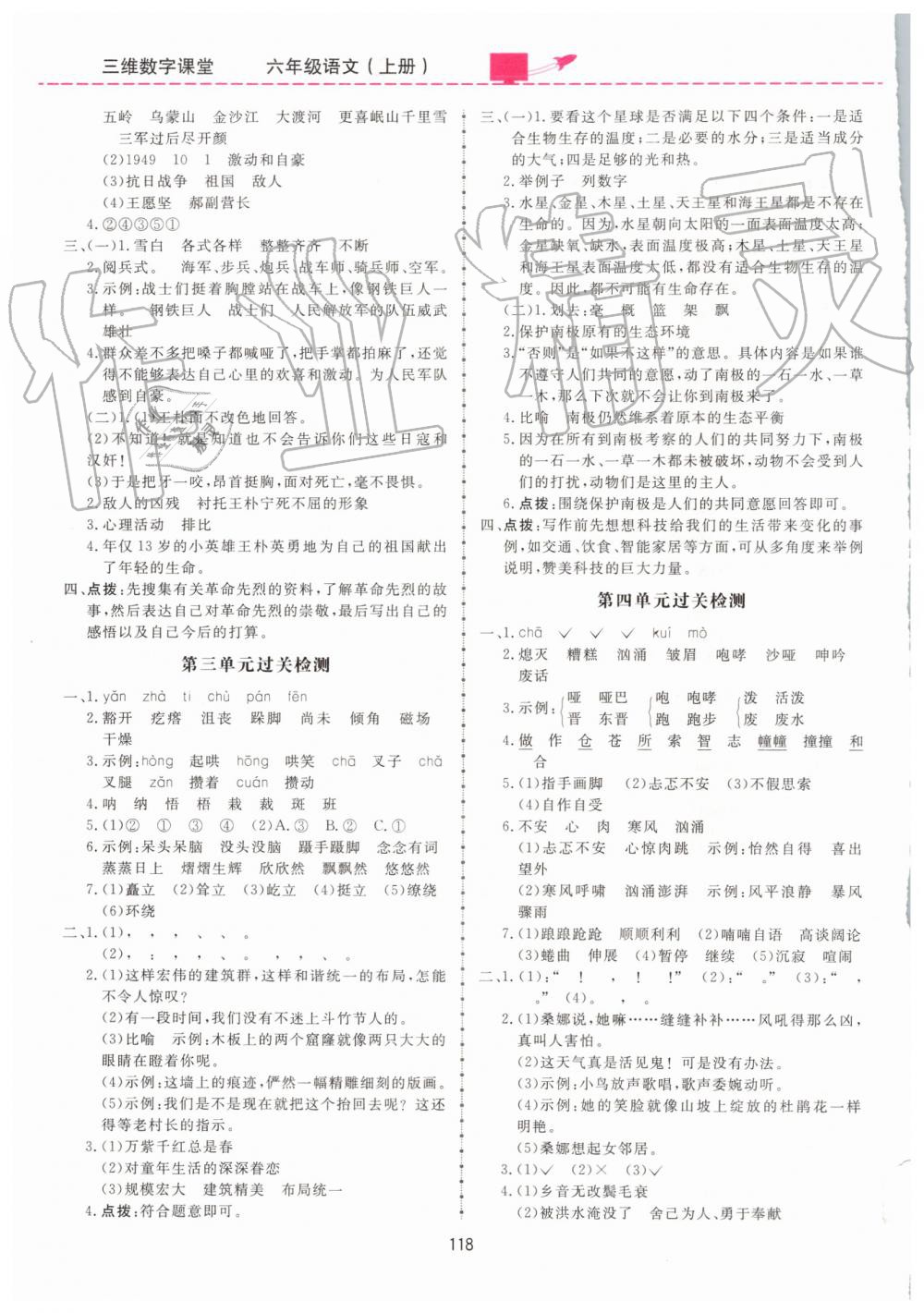 2019年三維數(shù)字課堂六年級(jí)語(yǔ)文上冊(cè)人教版 第12頁(yè)