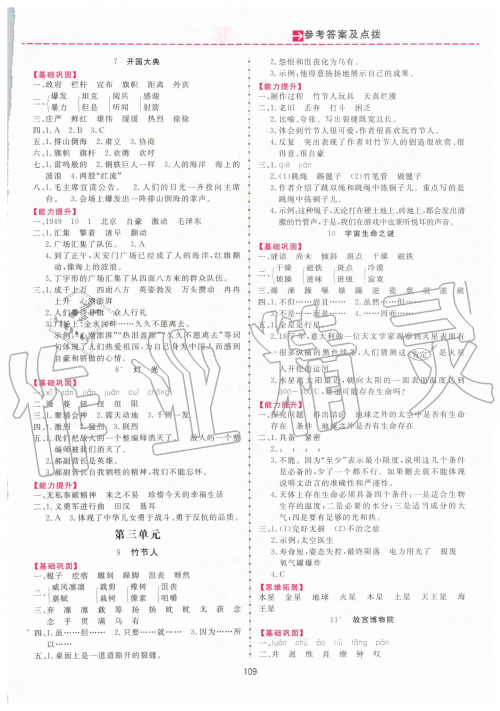 2019年三維數(shù)字課堂六年級(jí)語(yǔ)文上冊(cè)人教版 第3頁(yè)