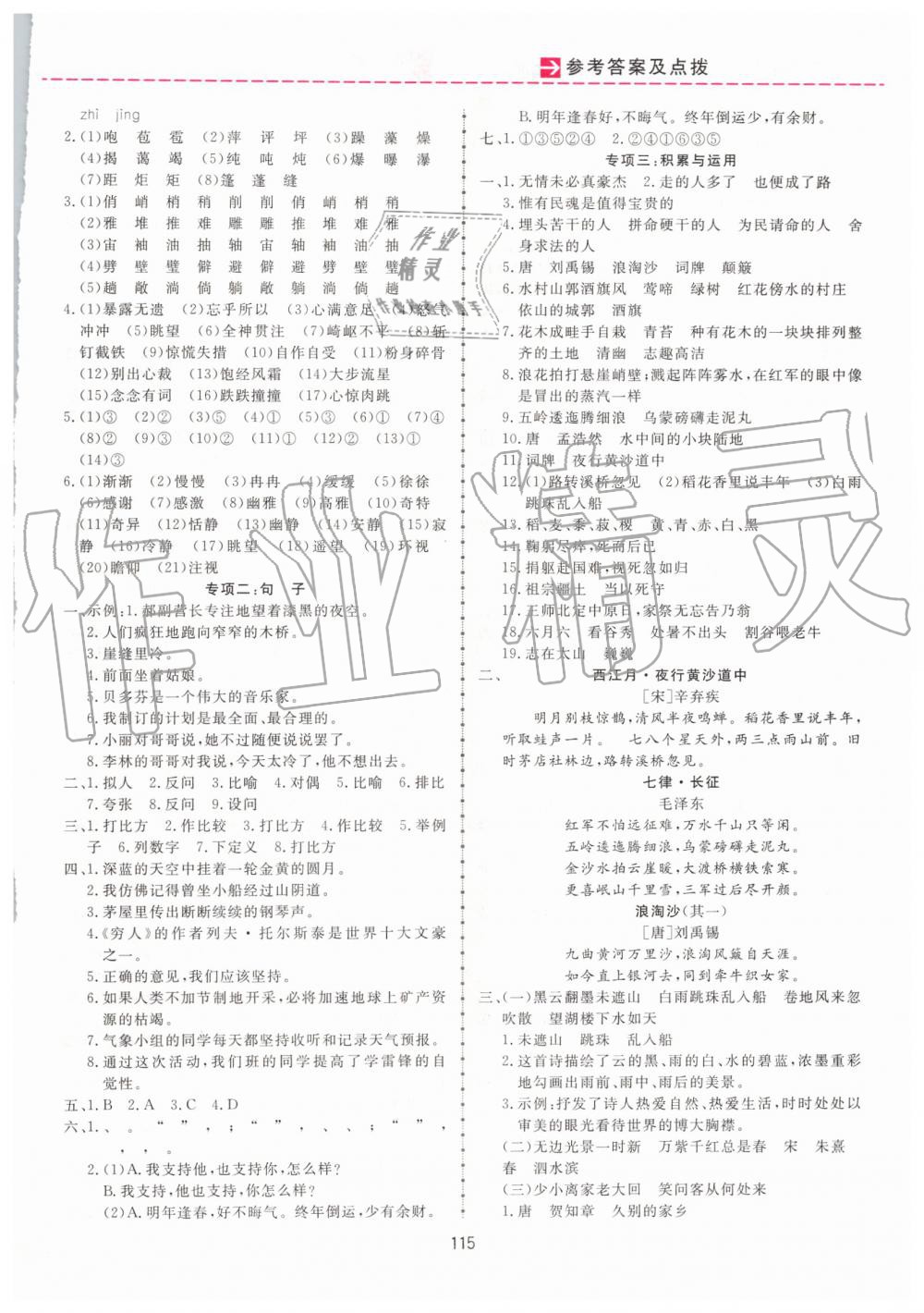 2019年三維數(shù)字課堂六年級語文上冊人教版 第9頁